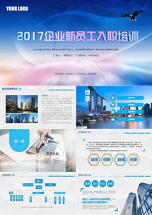 商務(wù)藍(lán)色企業(yè)培訓(xùn)員工PPT模板下載 熊貓辦公專業(yè)之選