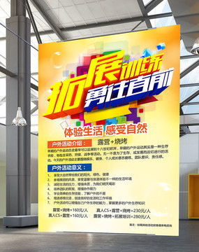 紅動中國 以專業拓展培訓，賦能企業成長新篇章